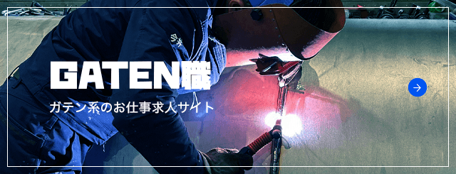 ガテン系お仕事求人サイト【GATEN職】